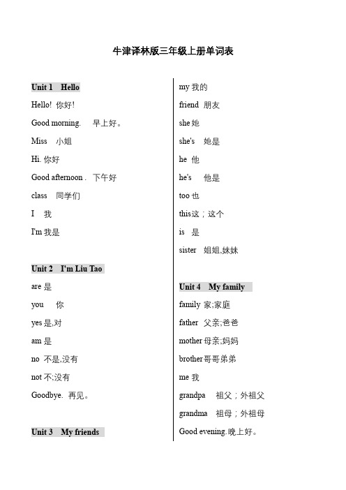 最新牛津译林版三年级上册单词词汇表汇总(完整打印版)