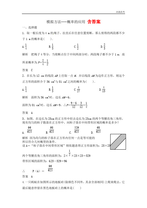 高考数学总复习经典测试题解析版.-模拟方法---概率的应用