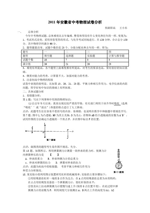 2011年安徽省中考物理试卷点评