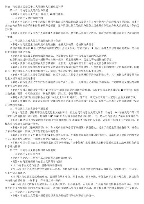 2011年职称政治-马克思主义基本原理-复习重点提纲