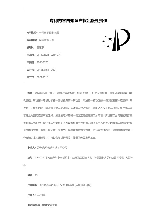 一种细砂回收装置[实用新型专利]