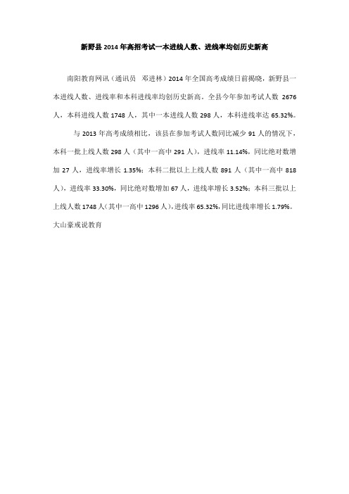 新野县年高招考试一本进线人数、进线率均创历史新高_