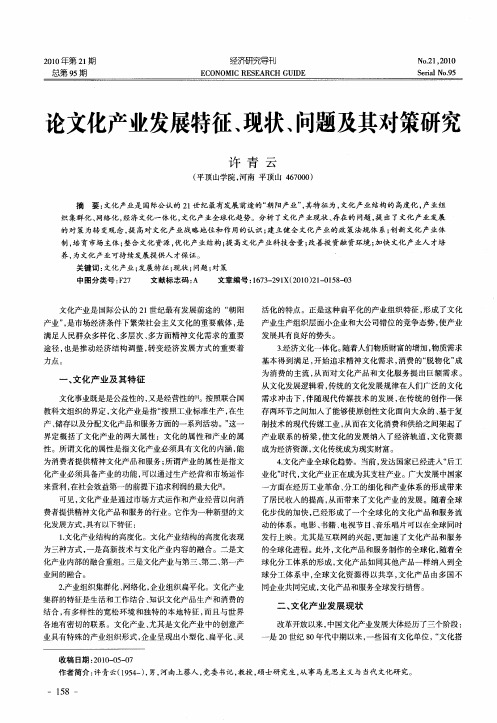 论文化产业发展特征、现状、问题及其对策研究