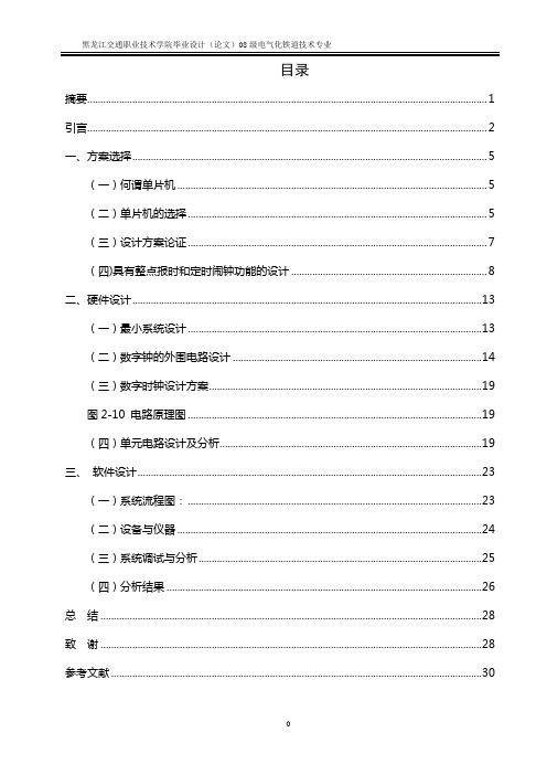 多功能数字时钟的设计与制作