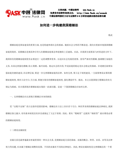 如何进一步构建我国婚姻法