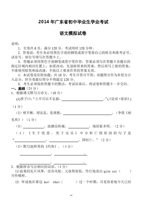 广东省2014中考语文模拟试题8分析