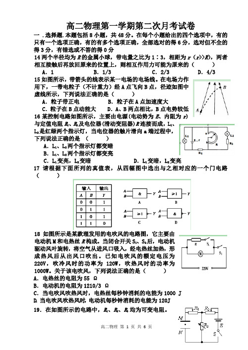 高二物理第一学期第一次月考