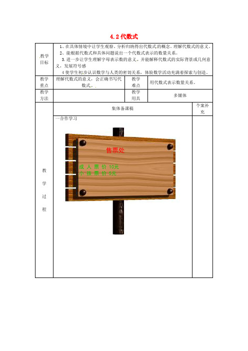 (word版)浙教版数学七年级上《代数式》精品教案2