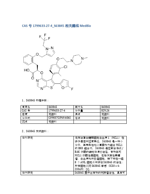 CAS号1799633-27-4_S63845相关路线MedBio