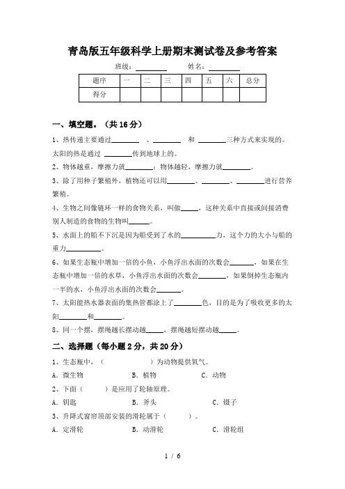 青岛版五年级科学上册期末测试卷及参考答案