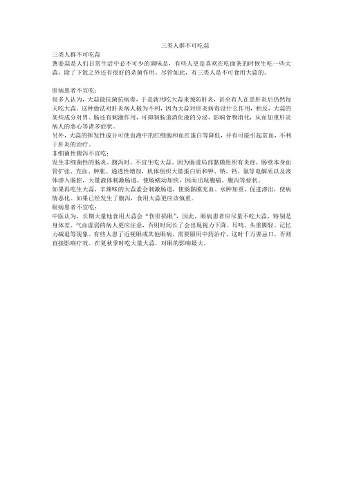 三类人群不可吃蒜