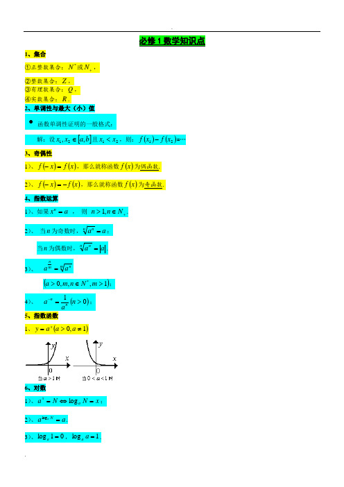 高一数学必修公式(必修3未整理)