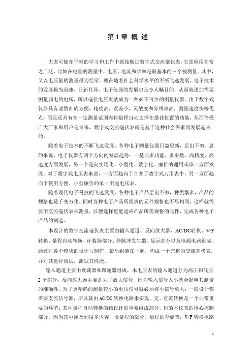 毕业设计189计所研制的数字电压表的工作