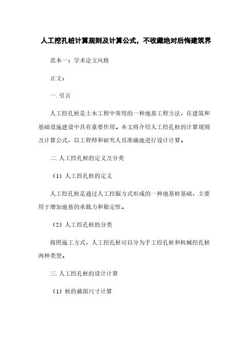 人工挖孔桩计算规则及计算公式,不收藏绝对后悔建筑界