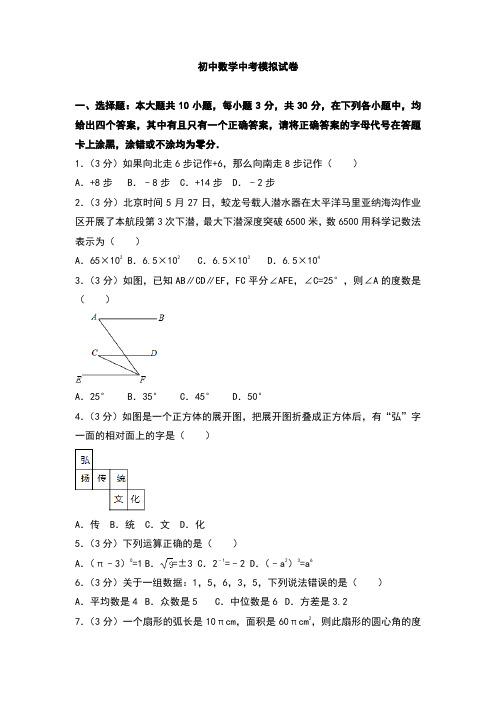 初中数学九年级下册中考模拟试题