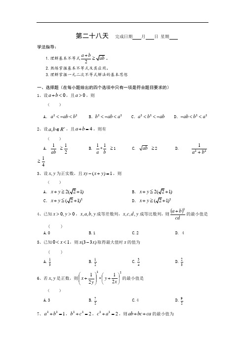 安徽省六安市高一数学(理)暑假作业第二十八天 Word版含答案