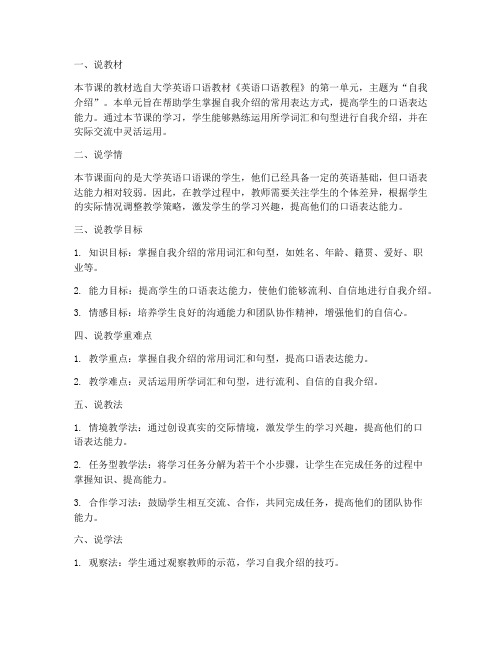 大学口语课说课教案