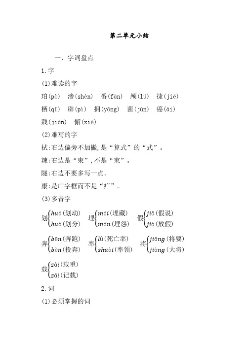 最新人教部编版小学四年级语文下册第二单元知识小结