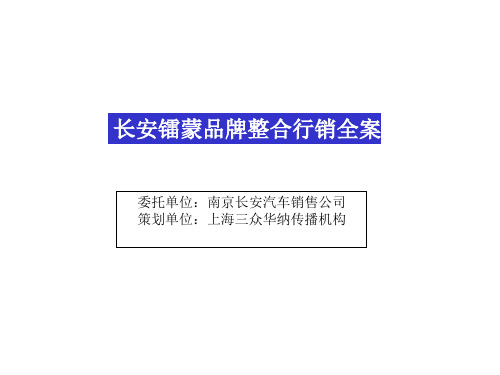 XX汽车品牌整合行销全案(PPT 69页)