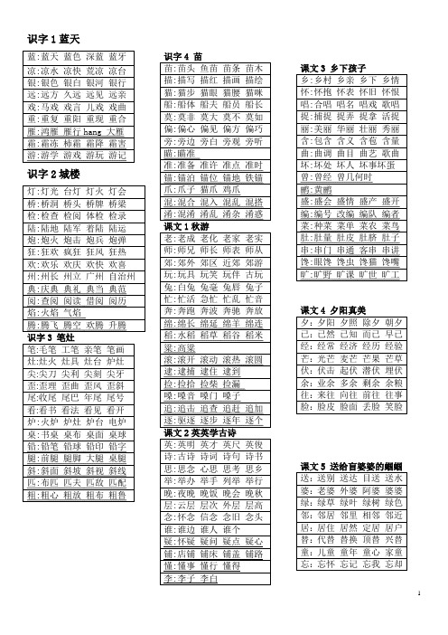 2017年苏教版语文二年级上册组词表