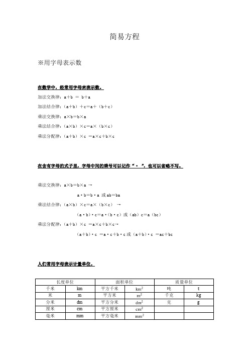 数学五年级上简易方程知识点总结