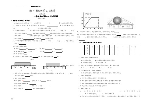 沪科版八年级物理试卷第一次月考试题 (3).doc