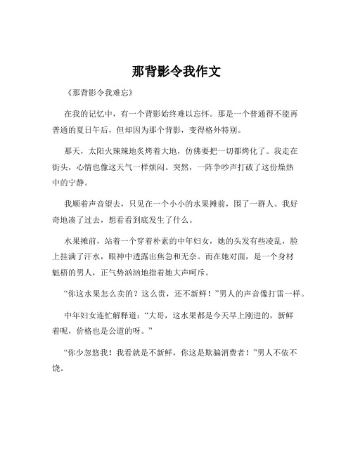 那背影令我作文