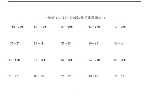 一年级100以内加减法竖式计算题集精品