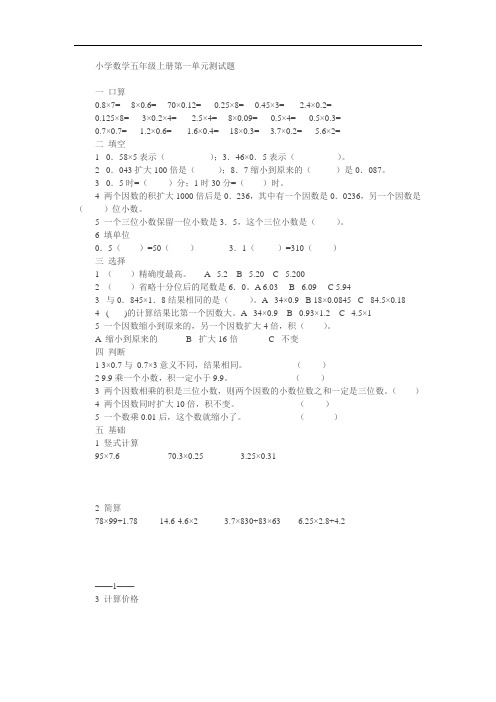 小学数学五年级上册各个单元测试题