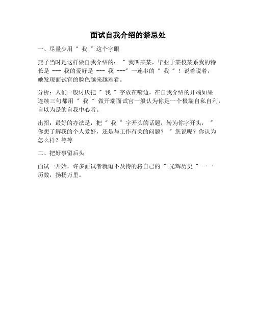 【自我介绍范文】面试自我介绍的禁忌处