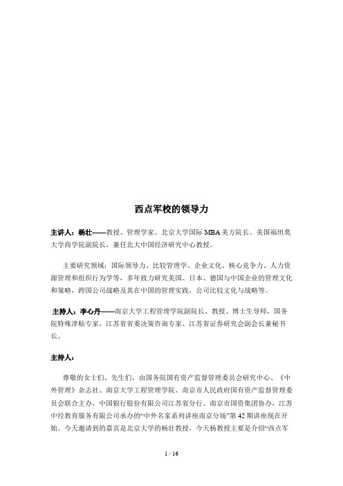 西点军校的领导力(doc 16页)