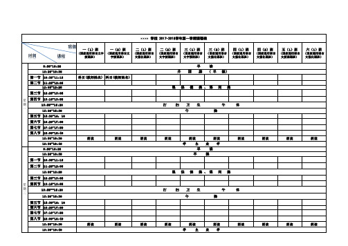 课程表模板