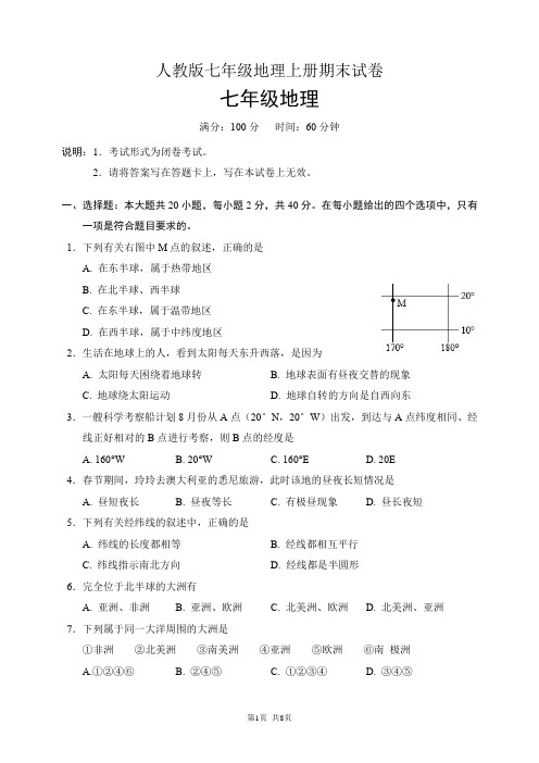 人教版七年级地理上册期末试卷(含答案)