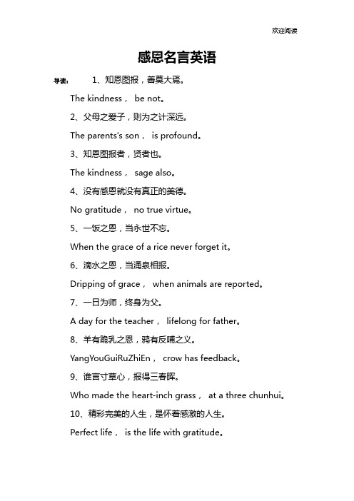 感恩名言英语