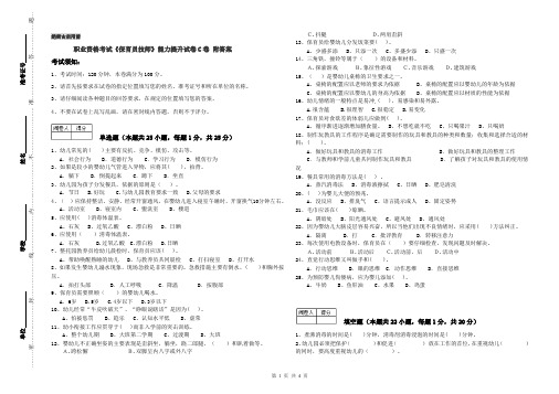 职业资格考试《保育员技师》能力提升试卷C卷 附答案