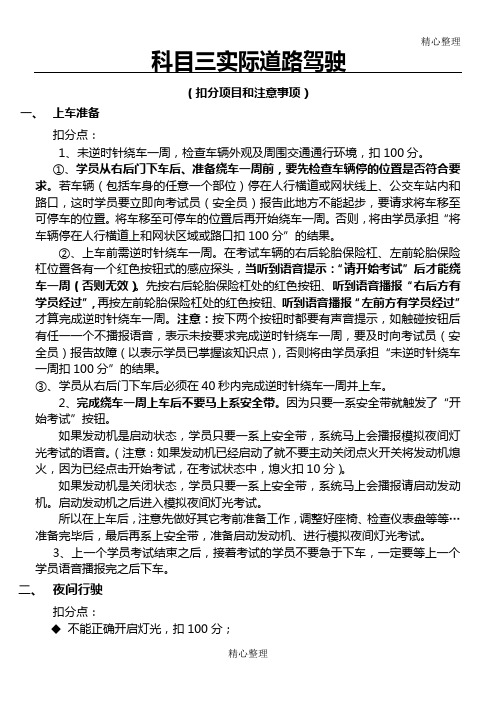 科目三考试扣分项目和注意事项(10月28日最新版)