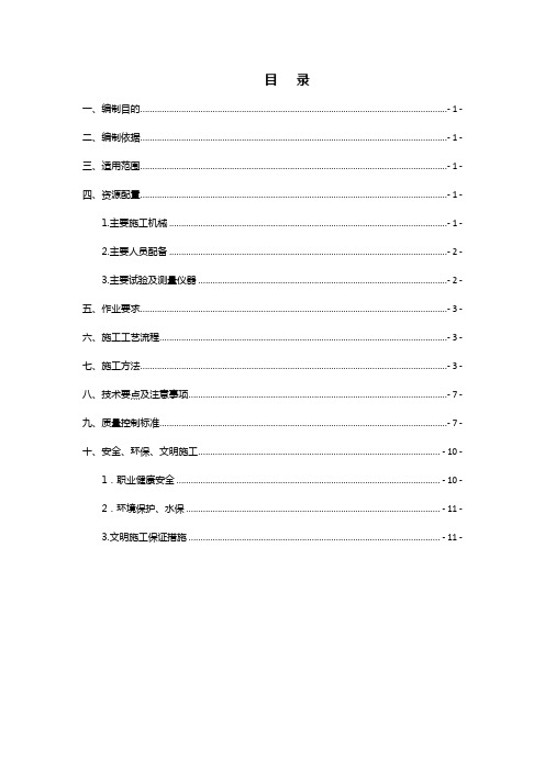 04雨污水管道 施工作业指导书(正式稿)