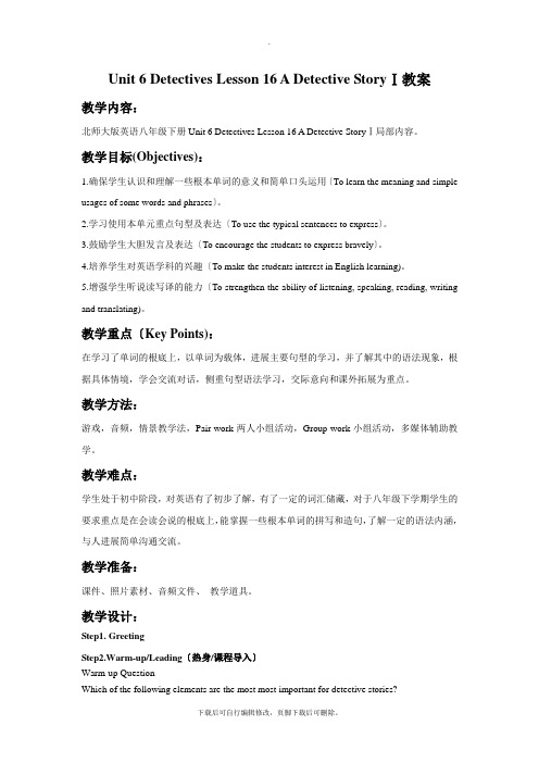 北师大版英语八年级下册Unit 4 Lesson 16 A Detective Story Ⅰ 教案