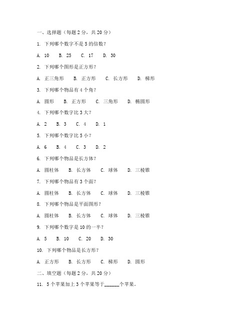 大班数学试卷期末试卷