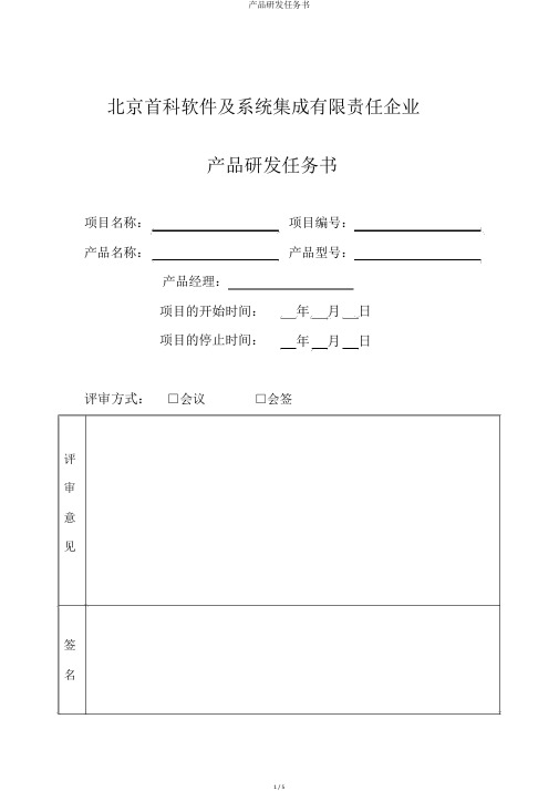 产品研发任务书