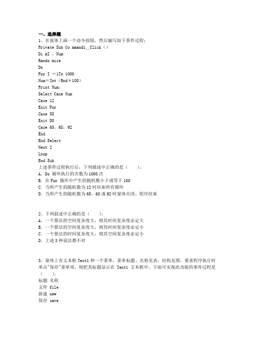 2014年全国计算机等级《二级VB》考前押密试题(2)