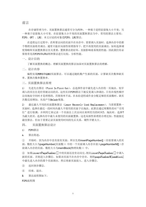 Java语言实现模拟页面置换算法