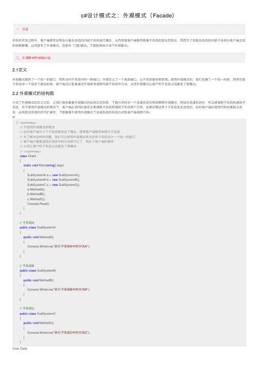 c#设计模式之：外观模式（Facade）