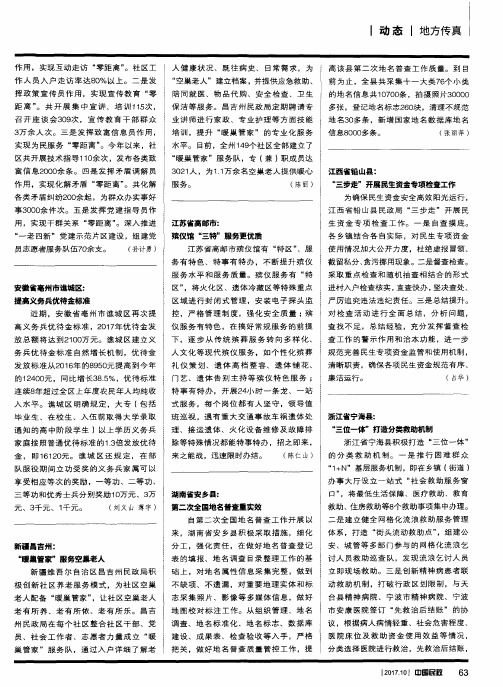 湖南省安乡县：第二次全国地名普查重实效