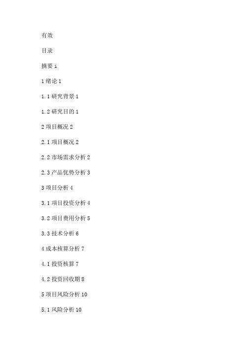 年产值3000万锂电pack生产线项目可行性研究方案报告详细