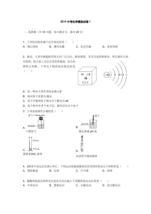 2014模拟试卷1