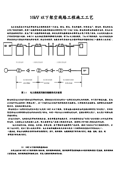 10kV以下架空线路工程施工工艺要点