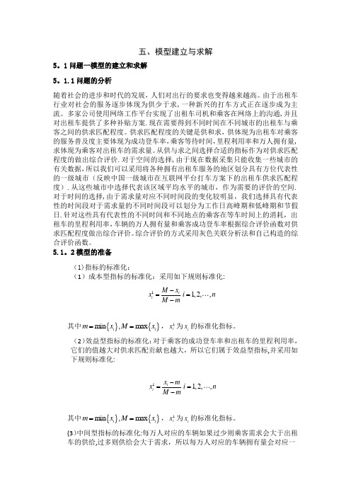 出租车数学建模问题