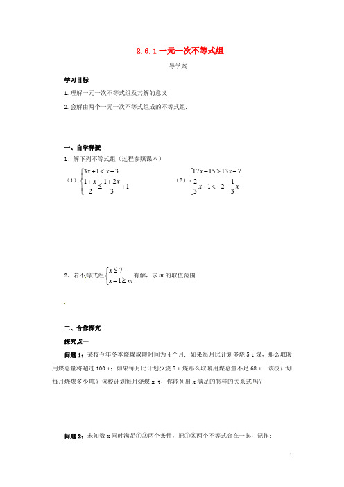 八年级数学下册 第二章 一元一次不等式与一元一次不等