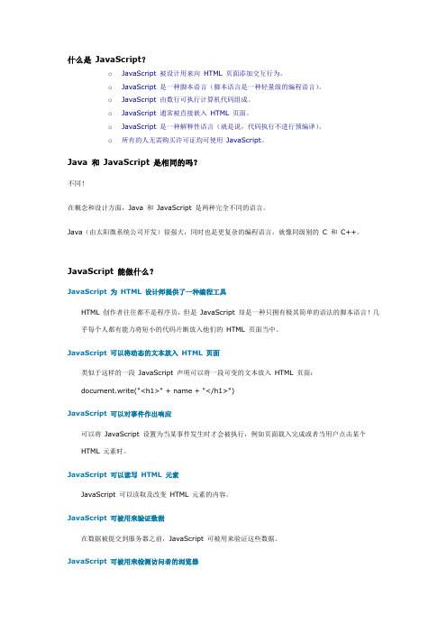 javascript文档